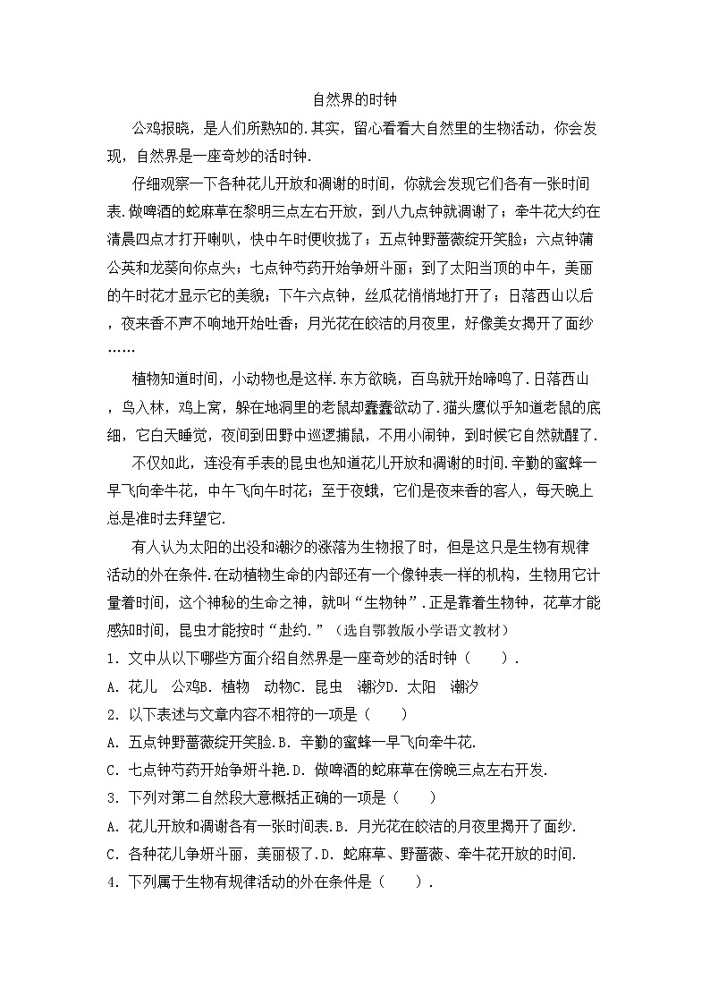 部编版三年级上册语文期中考试题（各版本）第3页