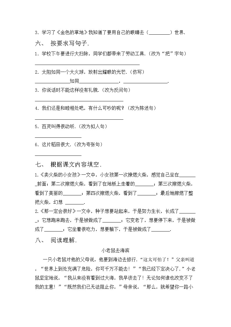 部编版三年级上册语文期中考试加答案练习题第2页