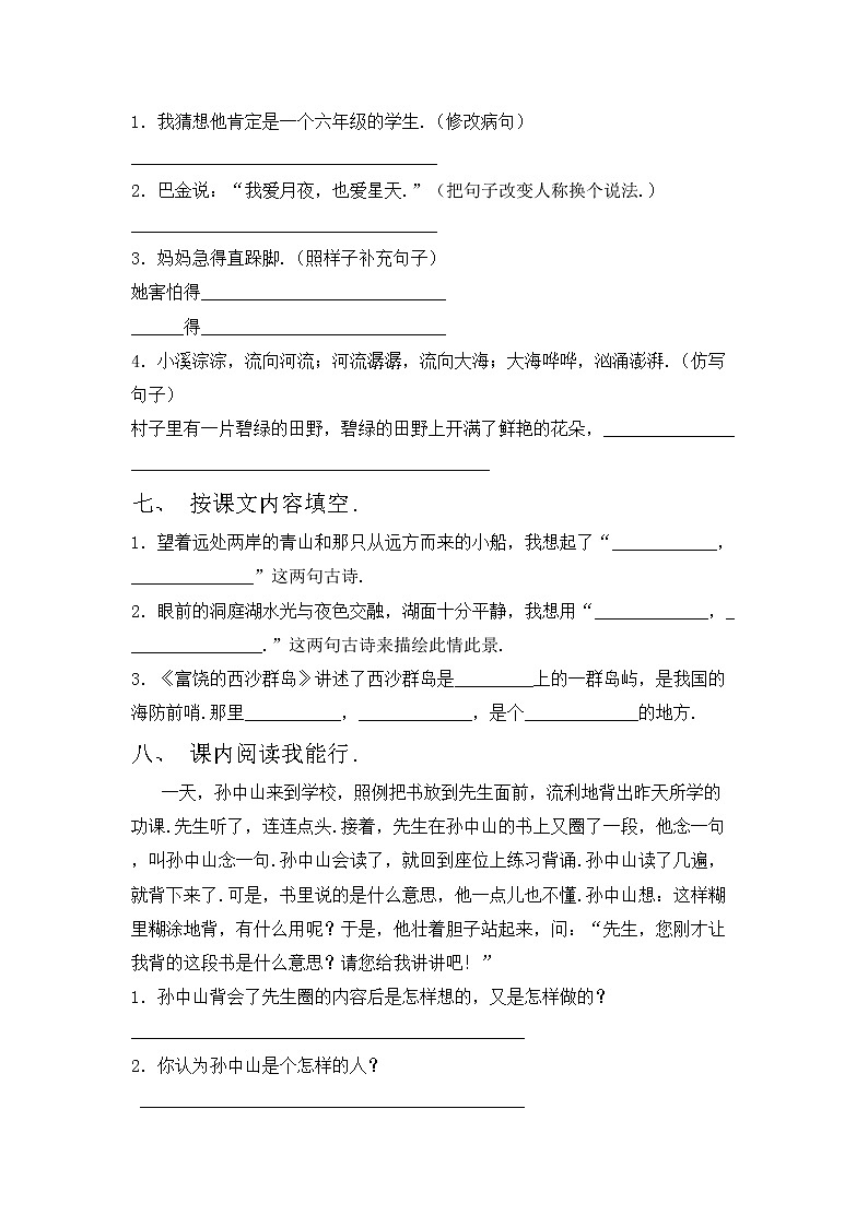 部编版三年级上册语文期中考试卷及答案1套第2页