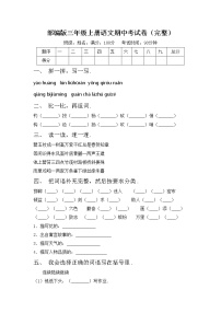 部编版三年级上册语文期中考试卷（完整）