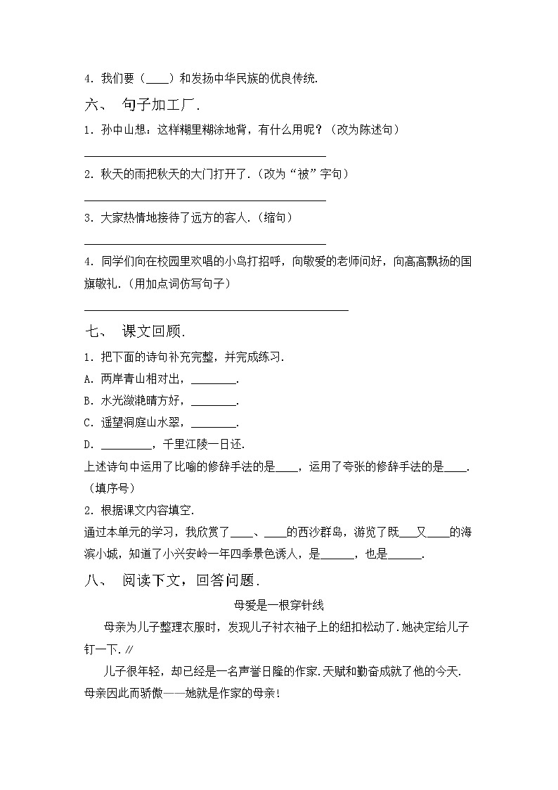 部编版三年级上册语文期中考试卷（汇编）第2页