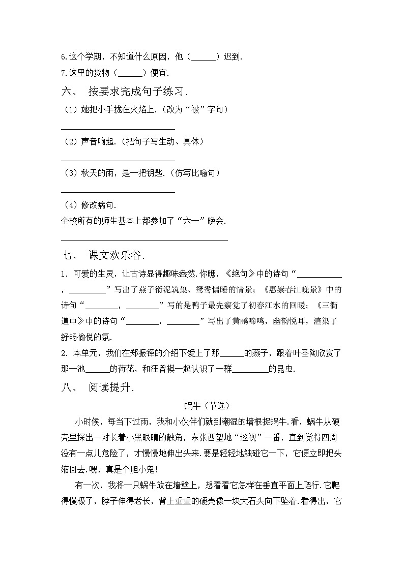 部编版三年级上册语文期中考试卷及答案【汇编】第2页