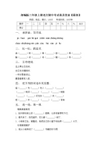 部编版三年级上册语文期中考试卷及答案【最新】