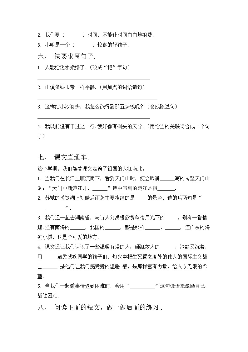 部编版三年级上册语文期中考试卷及答案【最新】第2页