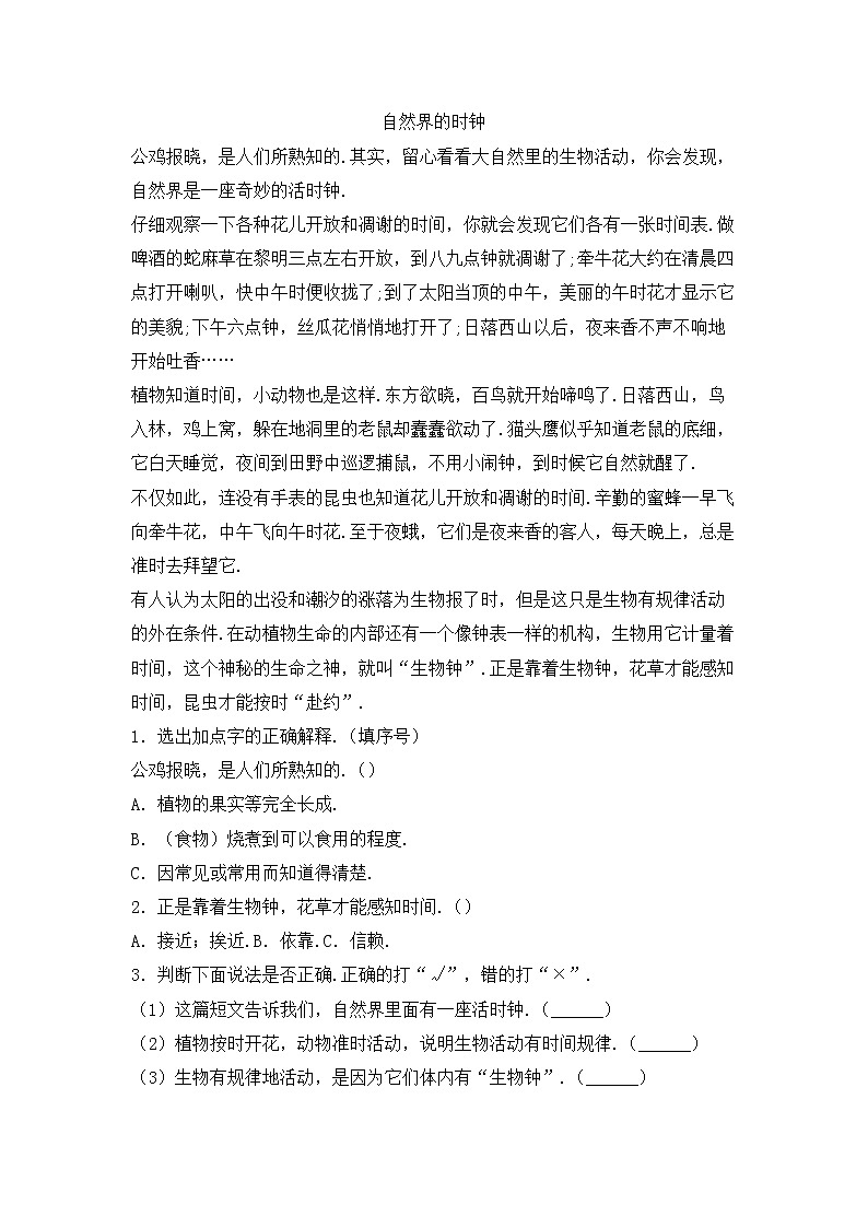 部编版三年级上册语文期中考试卷及答案【最新】第3页