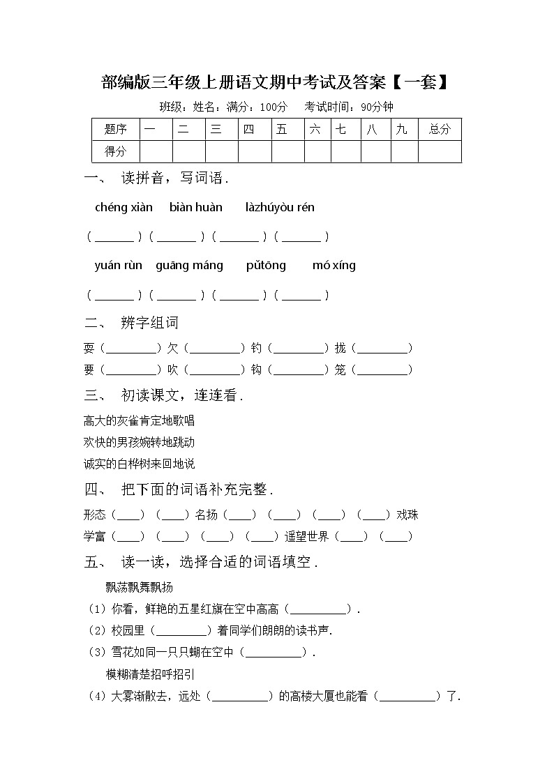 部编版三年级上册语文期中考试及答案【一套】练习题第1页