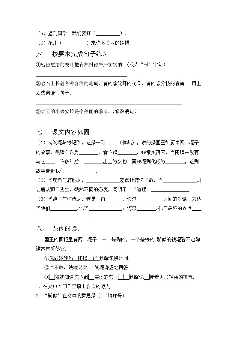 部编版三年级上册语文期中考试及答案【一套】练习题第2页