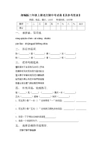 部编版三年级上册语文期中考试卷【及参考答案】