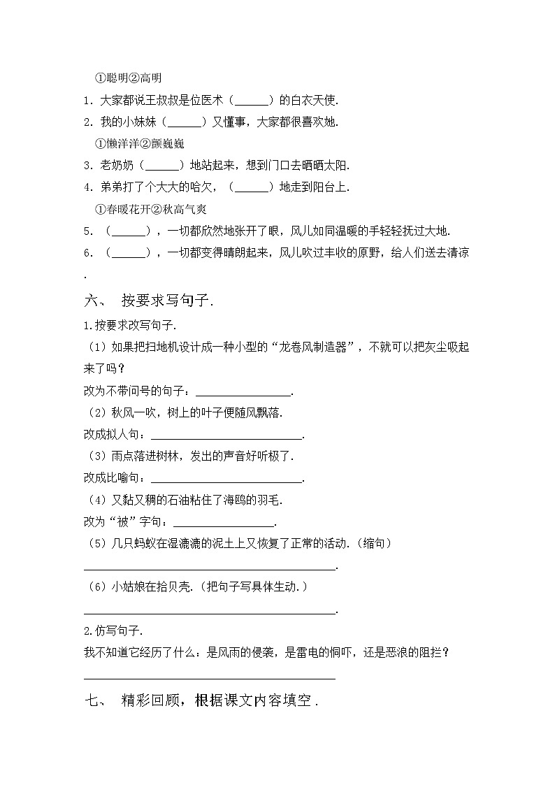 部编版三年级上册语文期中考试卷附答案02