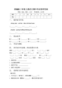 部编版三年级上册语文期中考试卷带答案