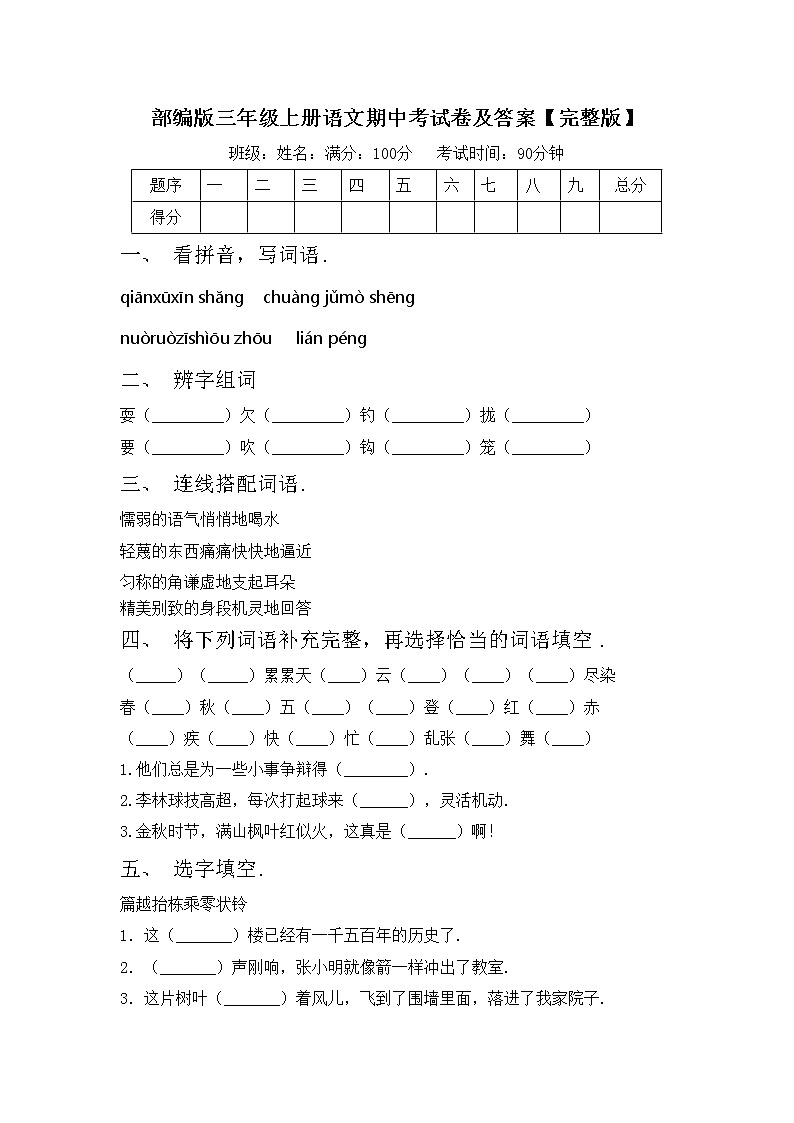部编版三年级上册语文期中考试卷及答案【完整版】01