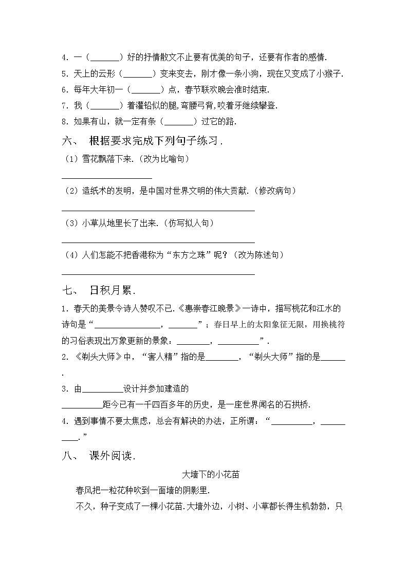 部编版三年级上册语文期中考试卷及答案【完整版】02