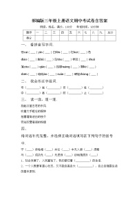 部编版三年级上册语文期中考试卷含答案