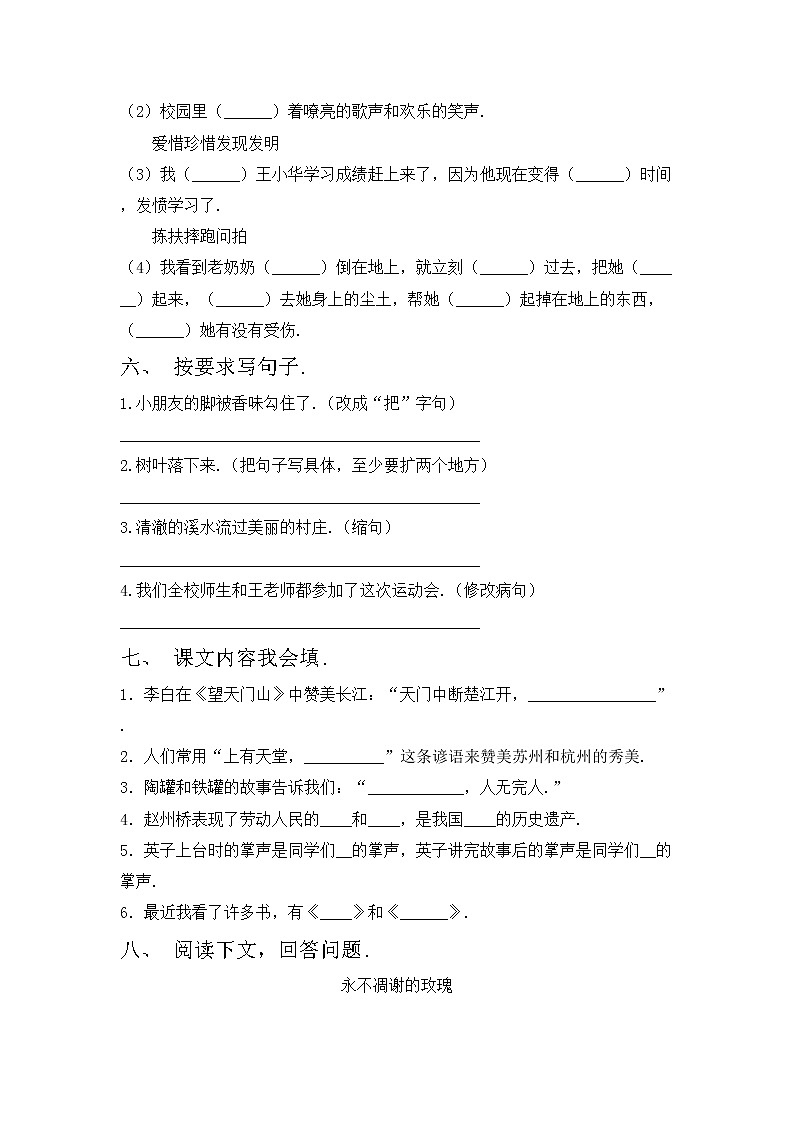 部编版三年级上册语文期中考试卷（新版）第2页