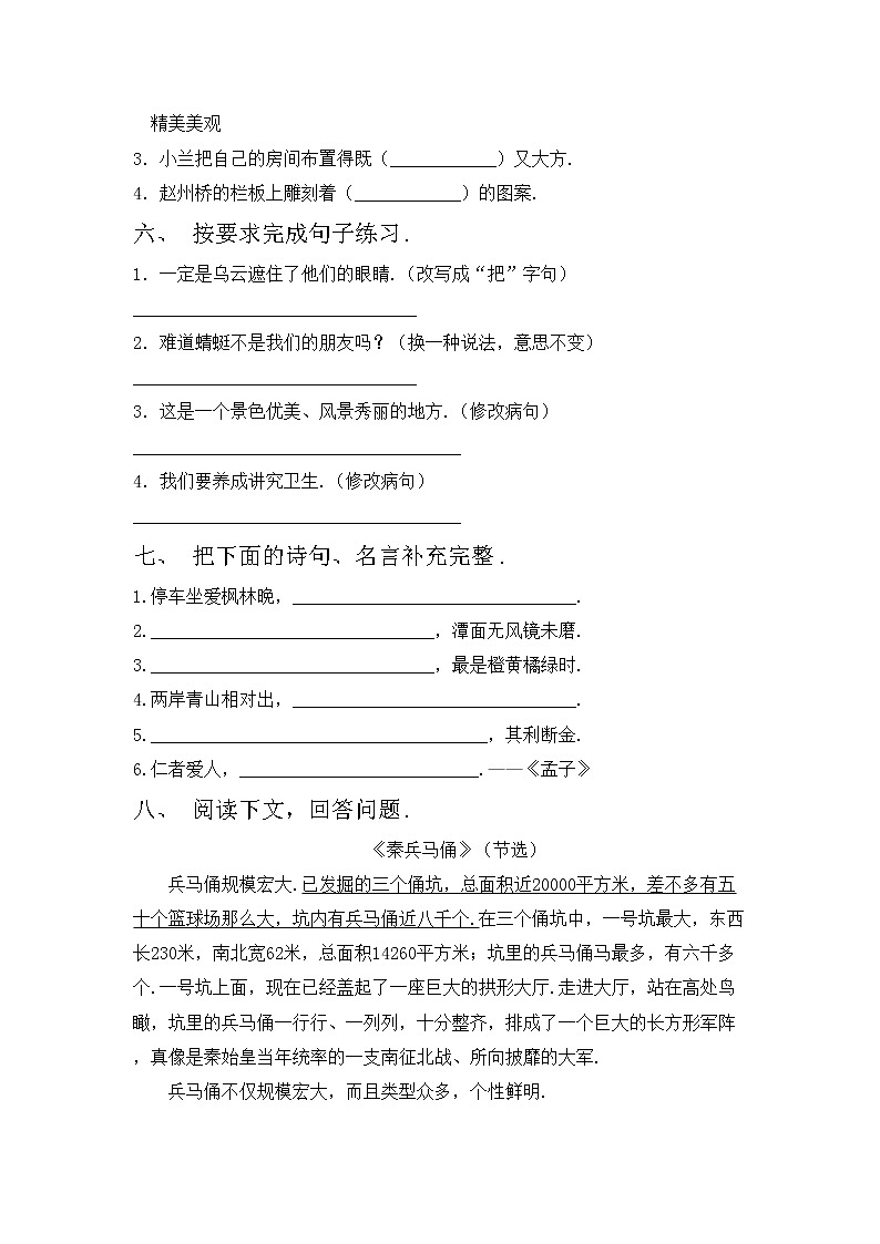 部编版三年级上册语文期中考试卷（全面）第2页