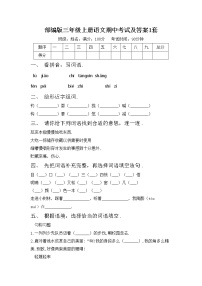 部编版三年级上册语文期中考试及答案1套练习题