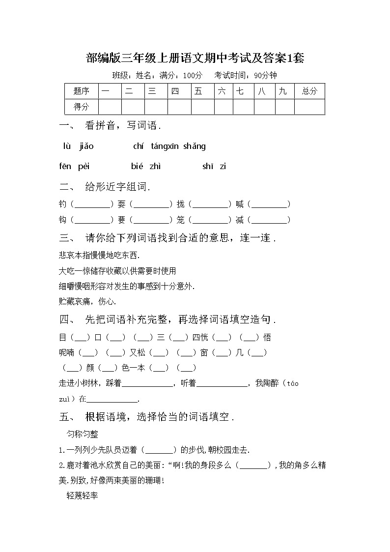 部编版三年级上册语文期中考试及答案1套练习题第1页