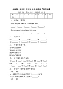 部编版三年级上册语文期中考试卷【带答案】