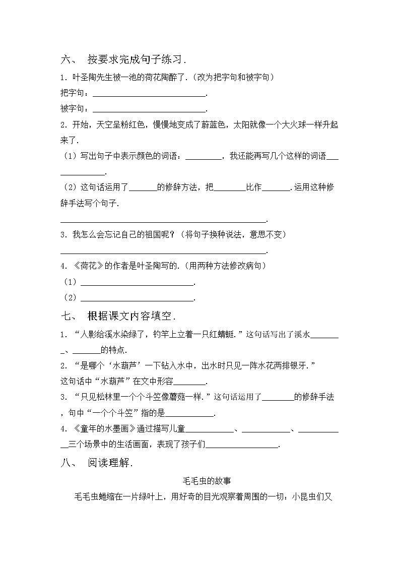 部编版三年级上册语文期中考试卷及答案【新版】第2页