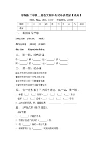 部编版三年级上册语文期中考试卷及答案【通用】