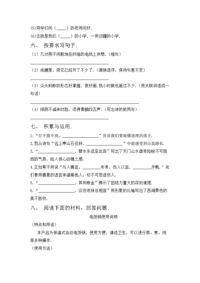 部编版三年级上册语文期中考试卷（必考题）02