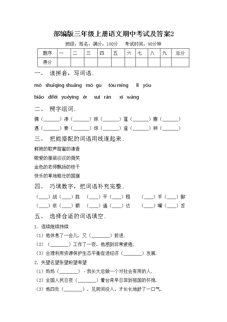 部编版三年级上册语文期中考试及答案2练习题第1页