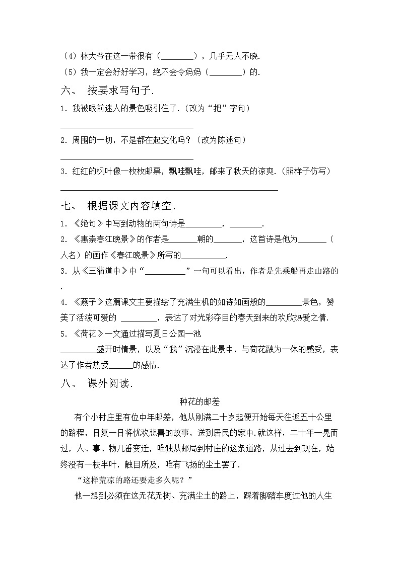 部编版三年级上册语文期中考试及答案2练习题第2页