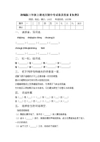 部编版三年级上册语文期中考试卷及答案【免费】