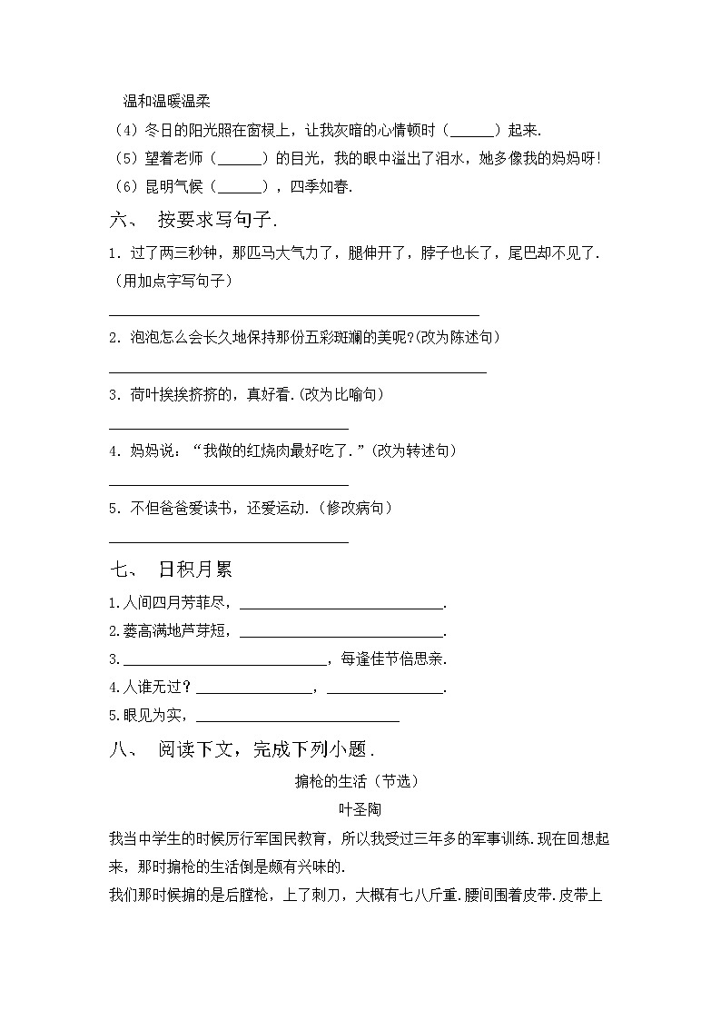 部编版三年级上册语文期中考试卷及答案【免费】第2页