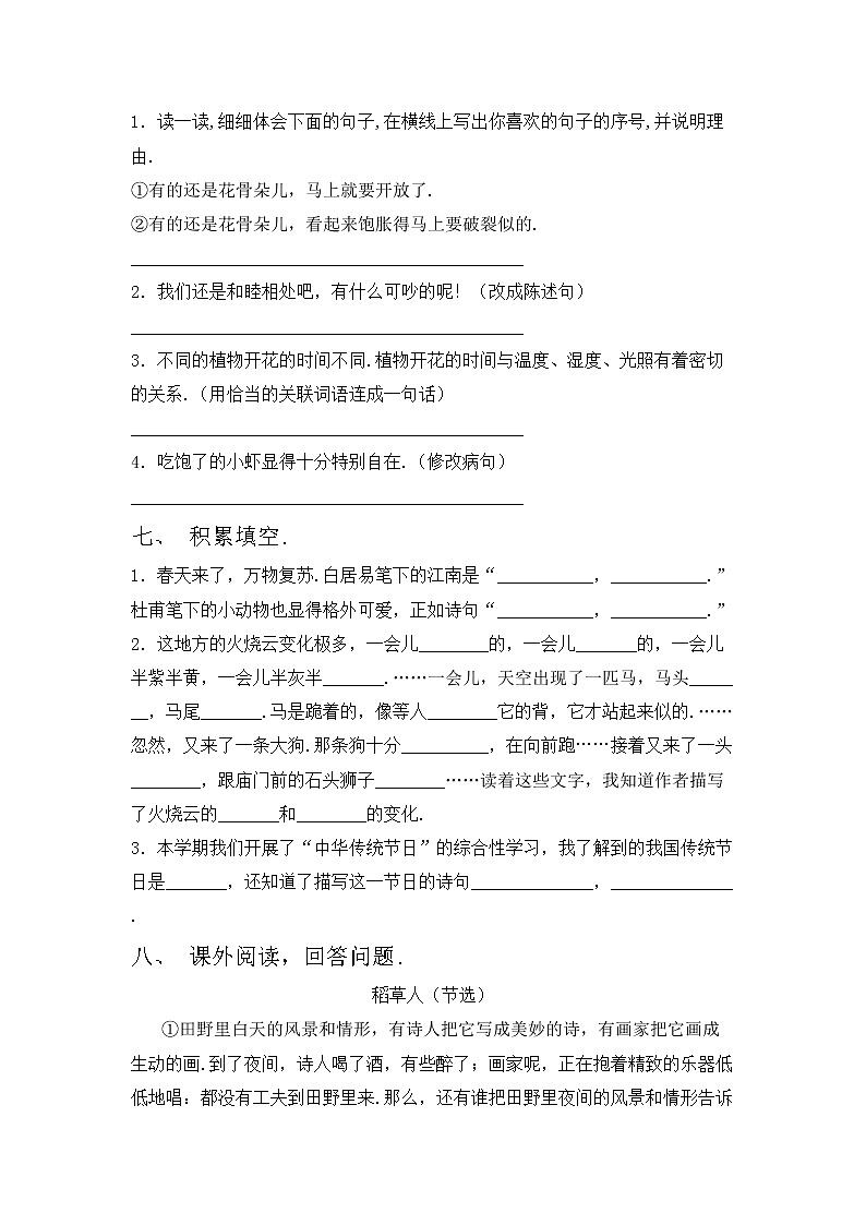 部编版三年级上册语文期中考试卷（完美版）第2页