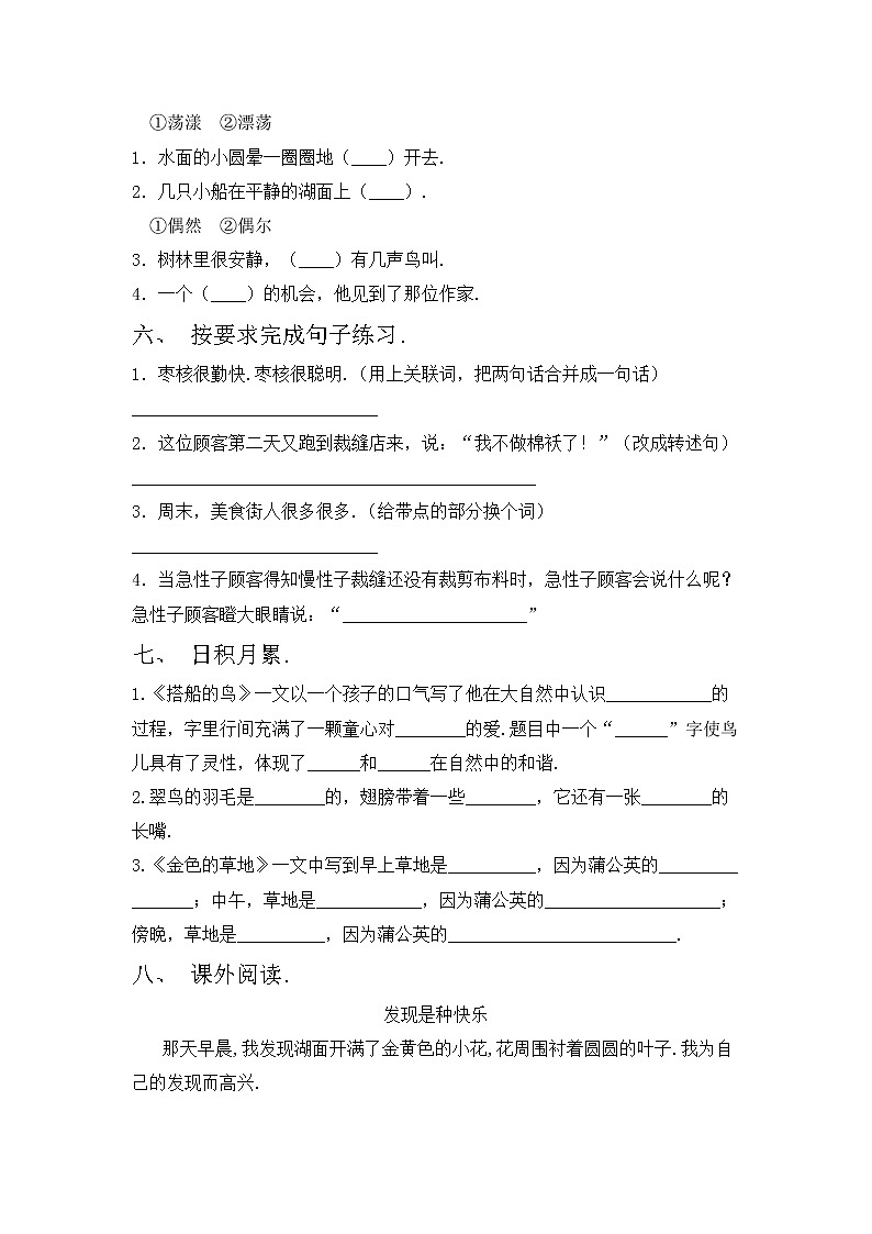 部编版三年级上册语文期中考试卷（一套）第2页