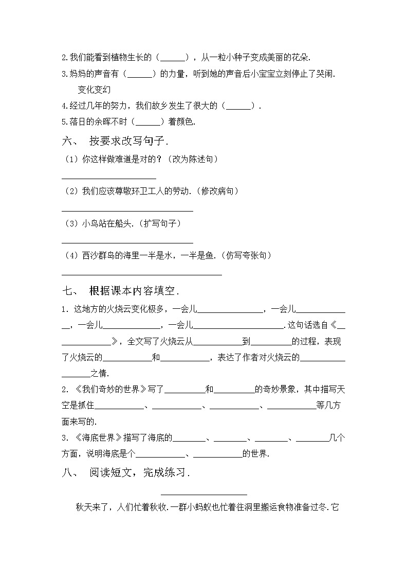 部编版三年级上册语文期中考试及完整答案练习题第2页