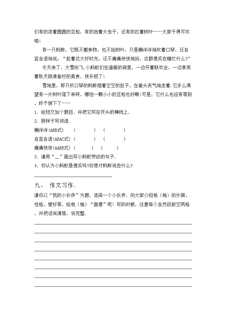部编版三年级上册语文期中考试及完整答案练习题第3页