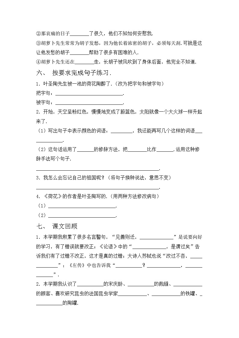 部编版三年级上册语文期中考试卷及答案【精品】第2页