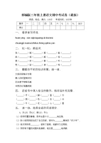 部编版三年级上册语文期中考试卷（最新）