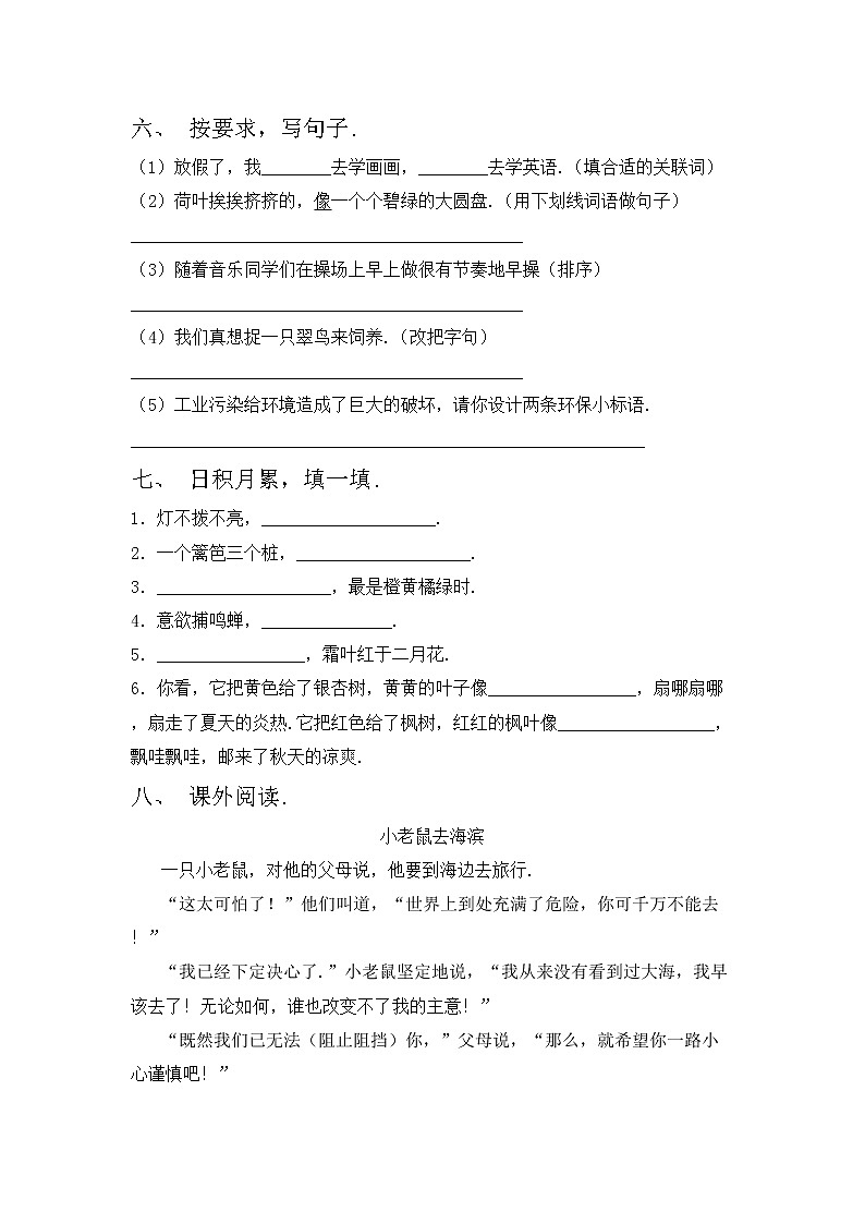 部编版三年级上册语文期中考试卷（最新）第2页