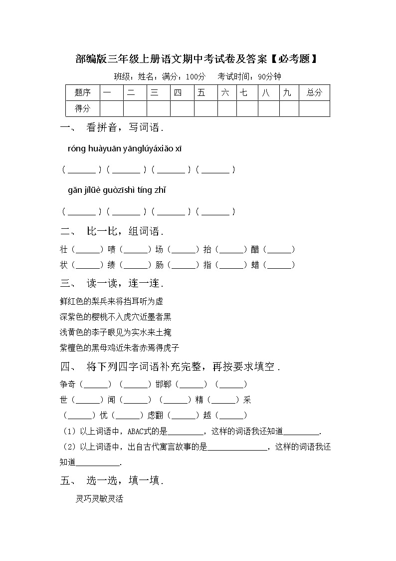 部编版三年级上册语文期中考试卷及答案【必考题】第1页