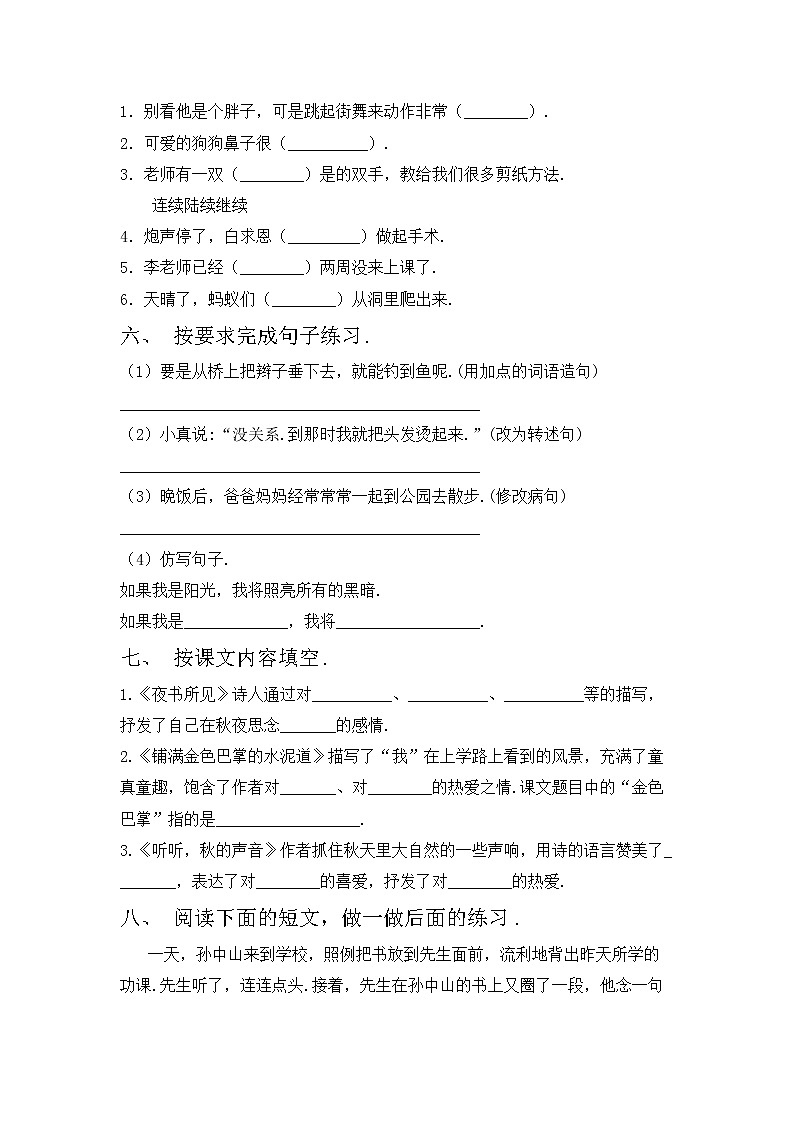 部编版三年级上册语文期中考试卷及答案【必考题】第2页