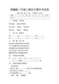 部编版三年级上册语文期中考试卷