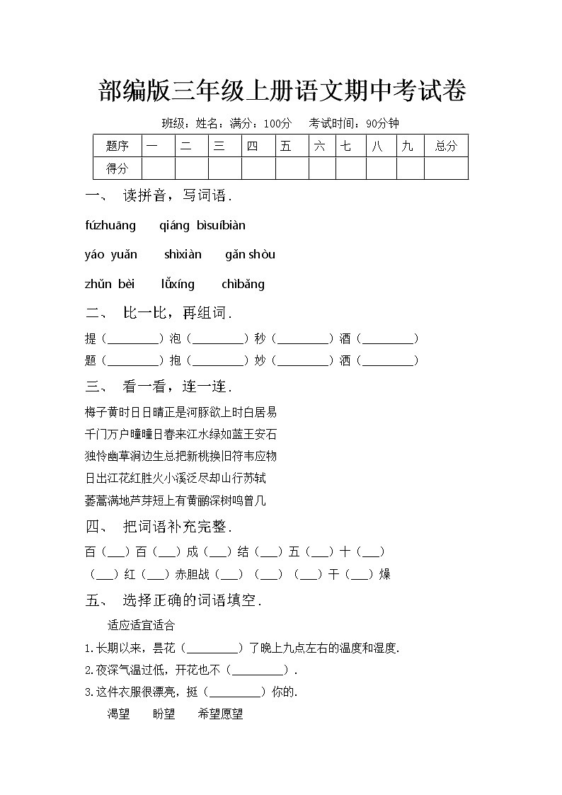 部编版三年级上册语文期中考试卷第1页