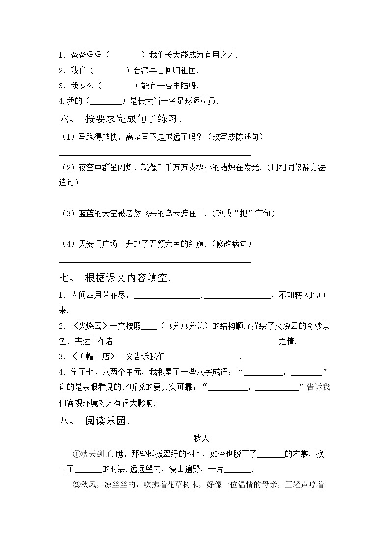 部编版三年级上册语文期中考试卷第2页