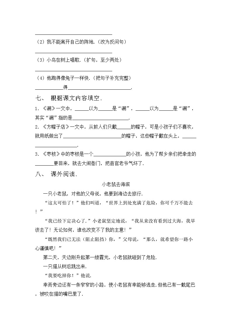 部编版三年级上册语文期中考试卷及答案【A4打印版】第2页