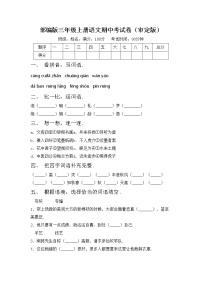 部编版三年级上册语文期中考试卷（审定版）