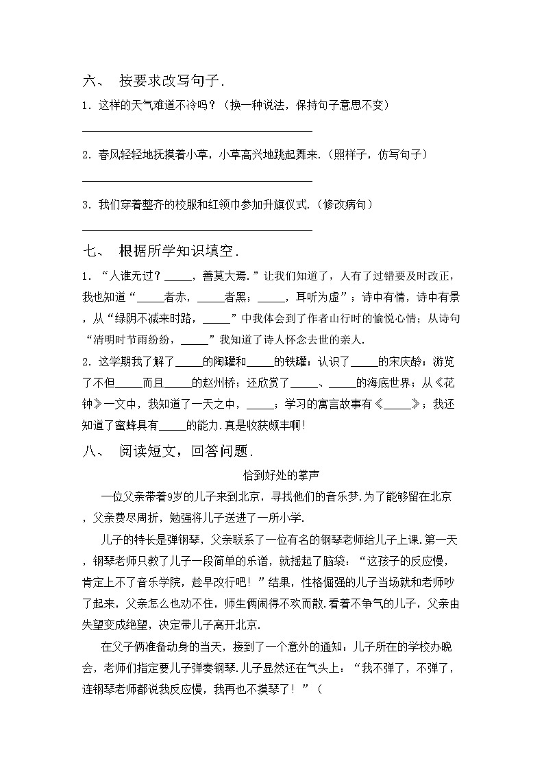 部编版三年级上册语文期中考试卷（审定版）第2页