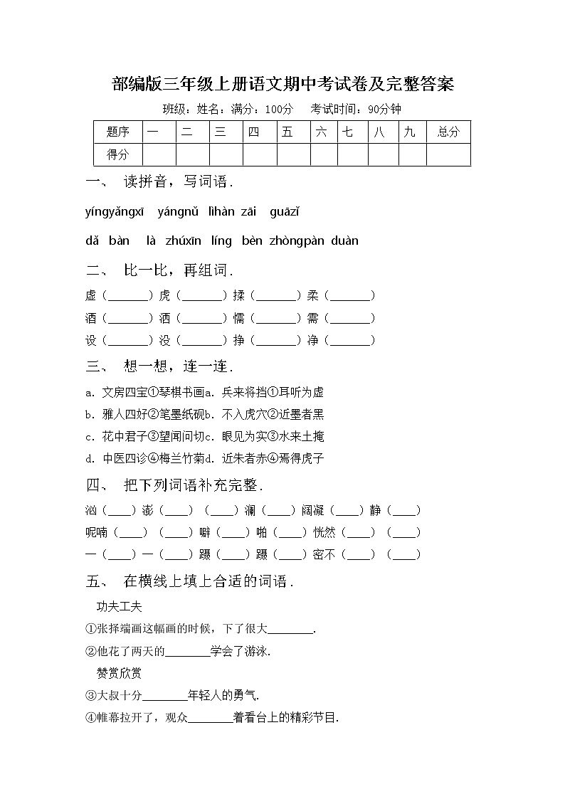 部编版三年级上册语文期中考试卷及完整答案第1页