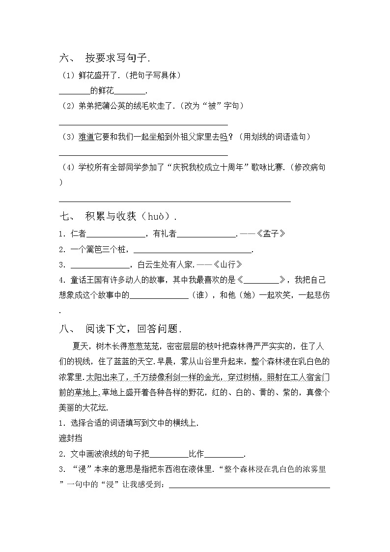 部编版三年级上册语文期中考试卷及完整答案第2页