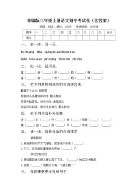 部编版三年级上册语文期中考试卷（含答案）