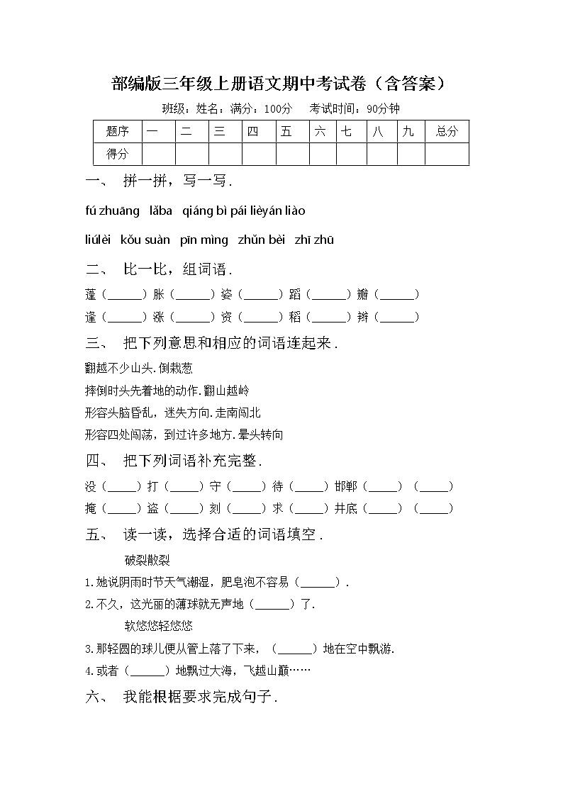 部编版三年级上册语文期中考试卷（含答案）第1页