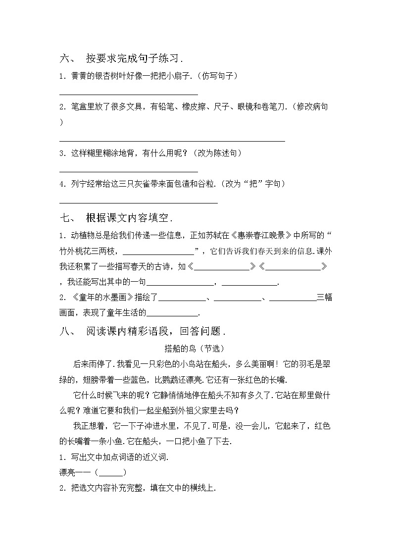 部编版三年级上册语文期中考试卷（可打印）第2页