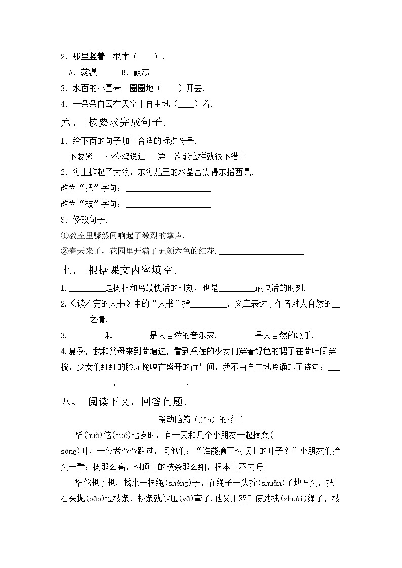 部编版三年级上册语文期中考试卷及答案【真题】第2页